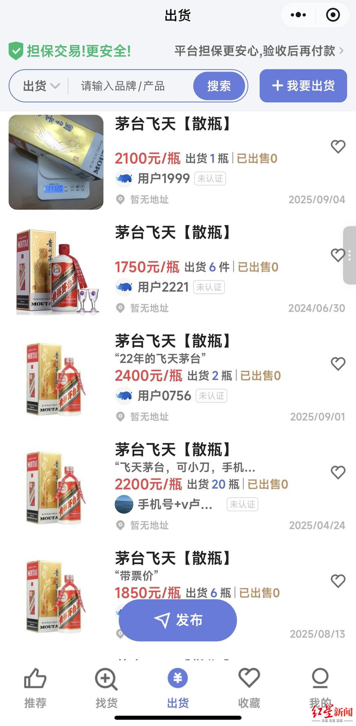 9月8日酒犀网2025年散装飞天价格图源：酒犀网小程序