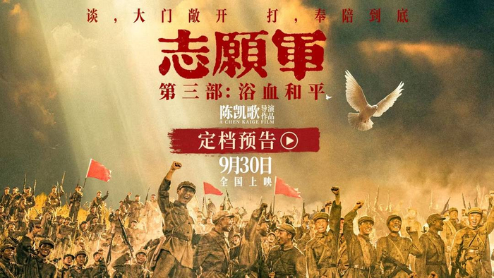 定档预告封面图