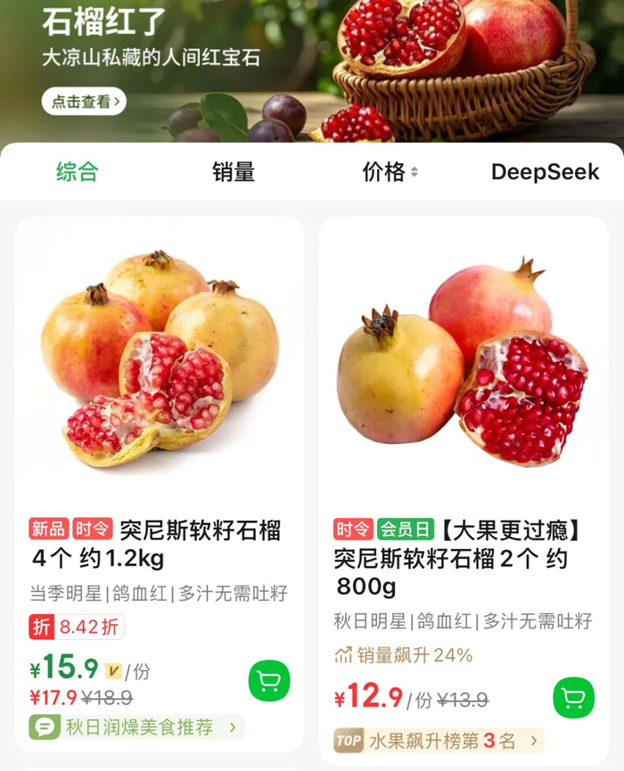 来源：叮咚买菜APP