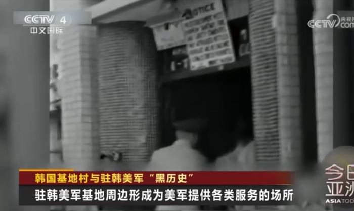 ▲围绕美军基地形成各类服务场所 央视此前报道截图