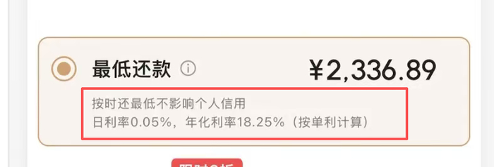 招商银行还款页面截图