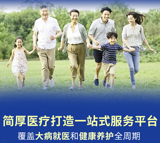 医疗产品怎么招商简厚医疗您身边的健康服务专家：一站式医疗健康综合性服务平台招商加盟啦！_https://www.jmylbn.com_新闻资讯_第3张