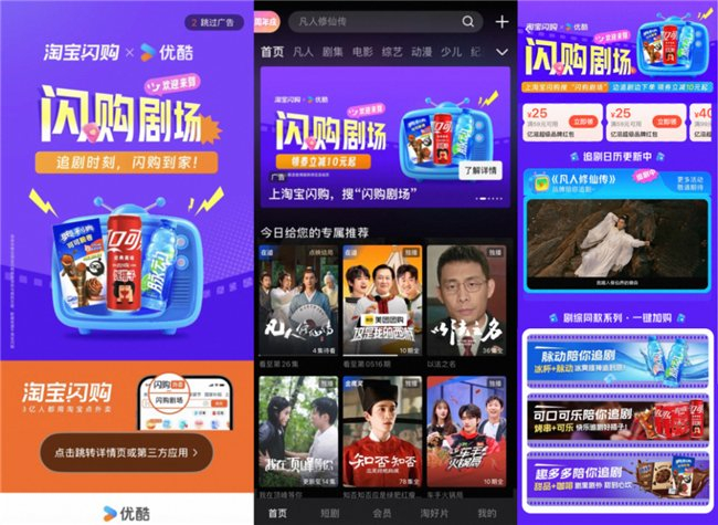 图/「淘宝闪购剧场」页面