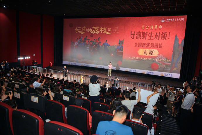 《长安的荔枝》路演现场