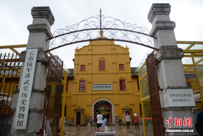  图为云南陆军讲武堂历史博物馆。昆明市五华区政府新闻办公室 供图