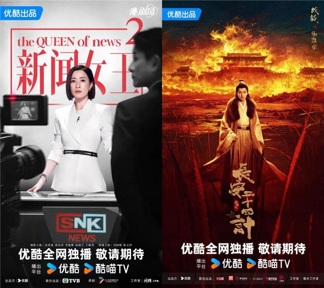 配图：《新闻女王2》《长安二十四计》