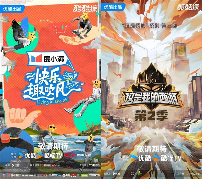 图注：开心快充站，《快乐趣吹风》《这是我的西游2》