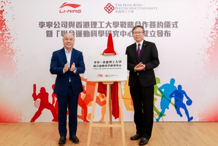（图注：滕锦光教授与李宁先生共同为“李宁-香港理工大学联合运动科学研究中心”揭牌）
