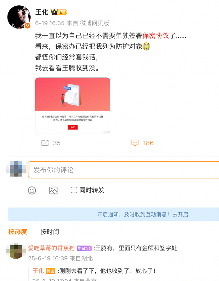图源：王化微博