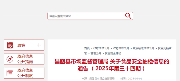 昌图县市场监督管理局关于食品安全抽检信息的通告（2025年第三十四期）