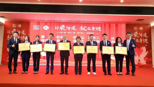 ▲企业每年定期举办“每日一善”践行者表彰大会