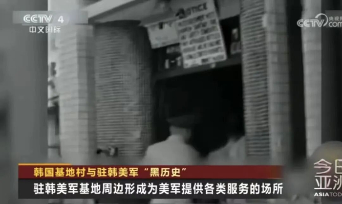 围绕美军基地形成各类服务场所 央视此前报道截图