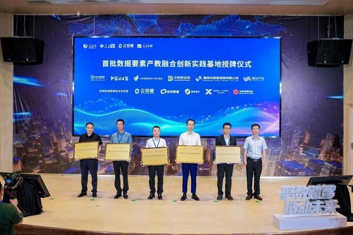 “数据要素产教融合创新实践基地”授牌仪式。主办方供图