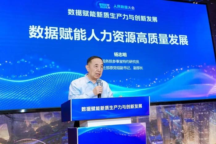 国务院参事室特约研究员、人社部原党组副书记、副部长杨志明。主办方供图
