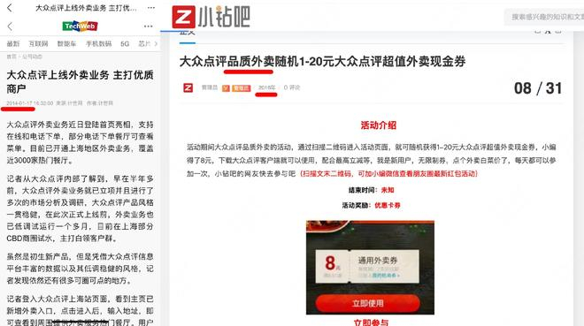 ▲ 2014年，大众点评试水外卖，2016年，进一步上线“品质外卖”