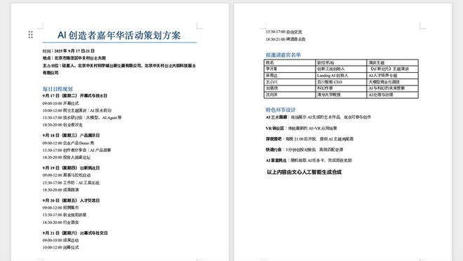 我们还让X1.1设计了主视觉海报，虽然稍显简单，但整个蓝紫色的配色方案又与我们“不谋而合”。