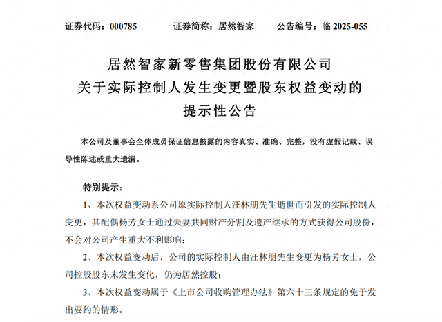 图源：居然智家公告