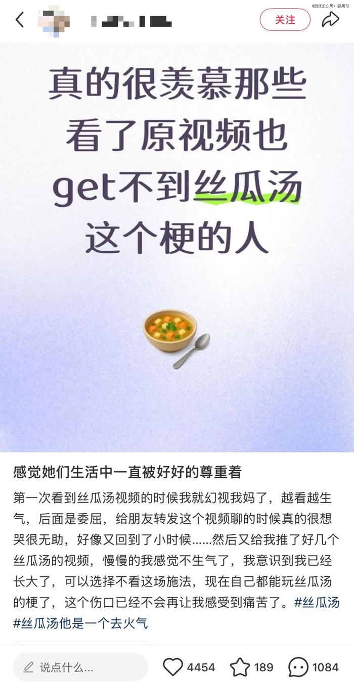 网友与丝瓜汤“和解”现场。（图/社交媒体截图）