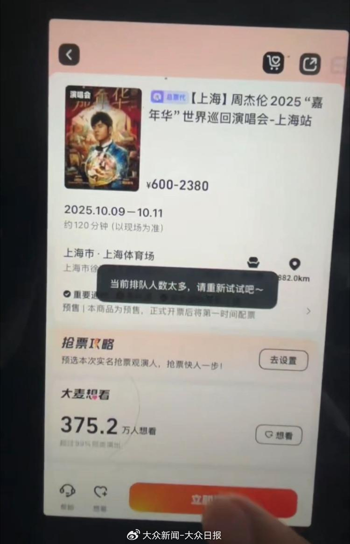 李鹏抢票失败（受访者供图）