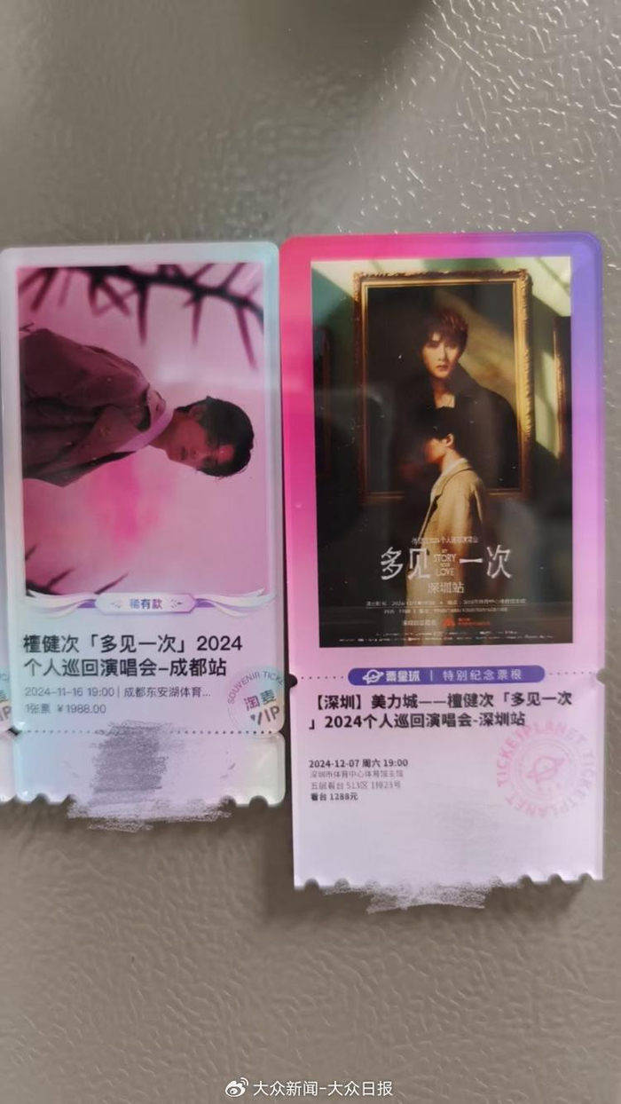 刘鑫保存的演唱会票根（受访者供图）