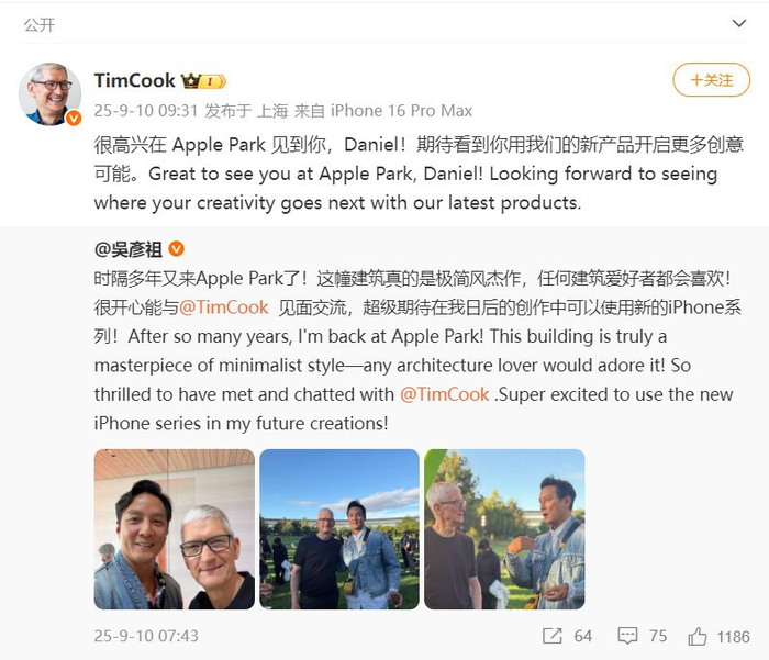 图片来源：库克微博