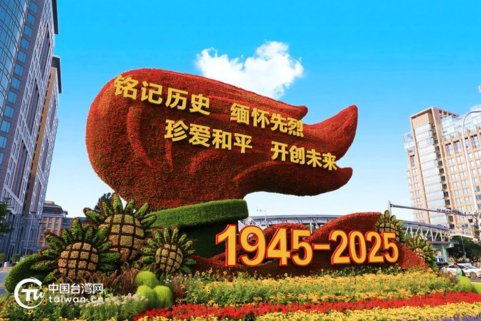 铭记历史、缅怀先烈、珍爱和平、开创未来。（中国台湾网记者 尹赛楠 摄）