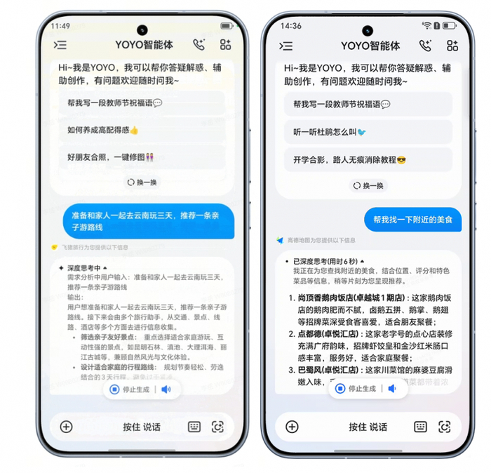 （图：荣耀手机用户使用飞猪智能体、高德地图智能体界面）