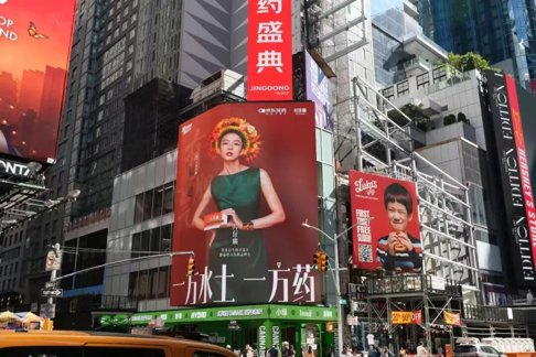 片仔癀登陆纽约时代广场
