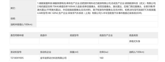 ▲零跑Lafa5动力系统信息