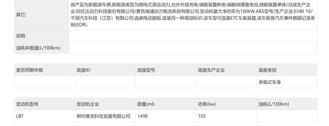 ▲宝骏华境S动力系统信息