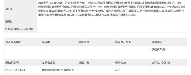 ▲广汽丰田铂智7动力系统信息