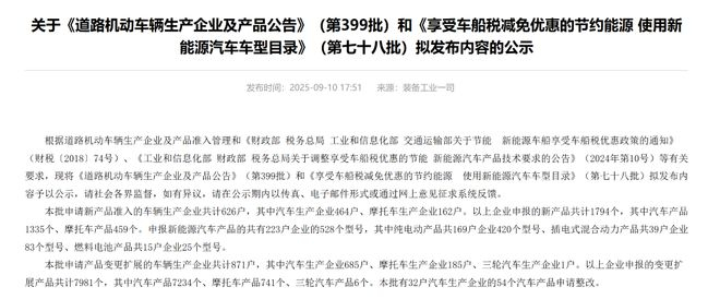 ▲工信部发布第399批《道路机动车辆生产企业及产品公告》
