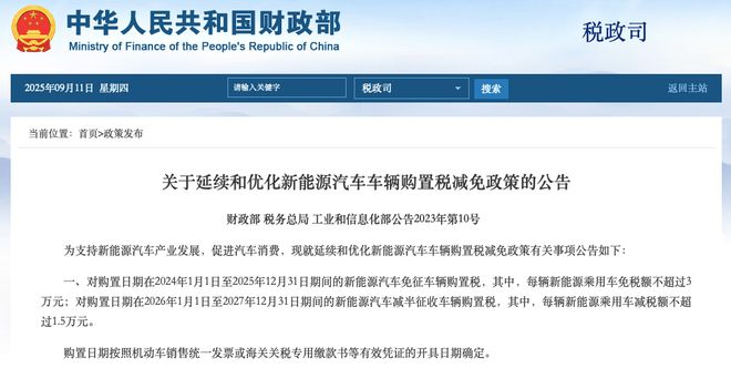 图片来源：财政部官网