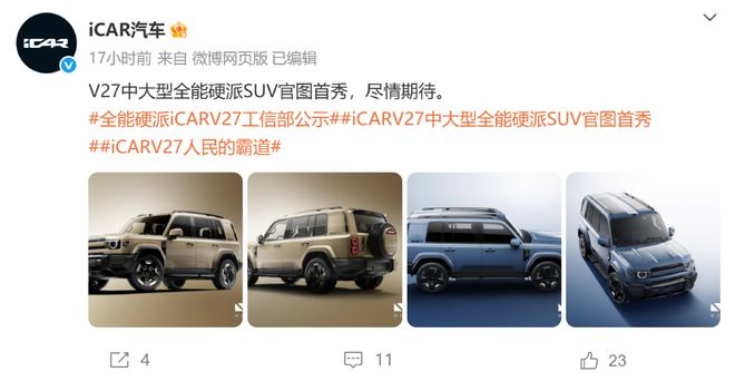 ▲iCAR汽车官方在社交媒体发文