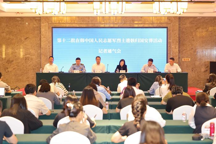 第十二批在韩中国人民志愿军烈士遗骸归国安葬活动记者通气会在辽宁沈阳举行