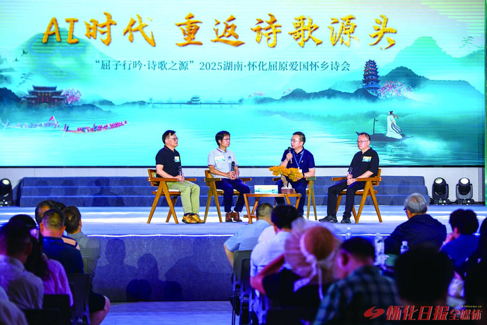 “屈子行吟.诗歌之源”2025湖南·怀化屈原爱国怀乡诗会现场（溆浦宣传部提供）
