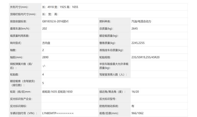 ▲小鹏G7增程版车身尺寸等信息