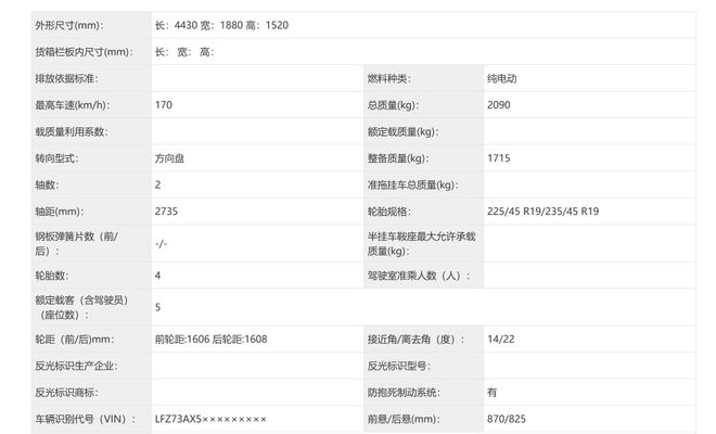 ▲零跑Lafa5车身尺寸等信息