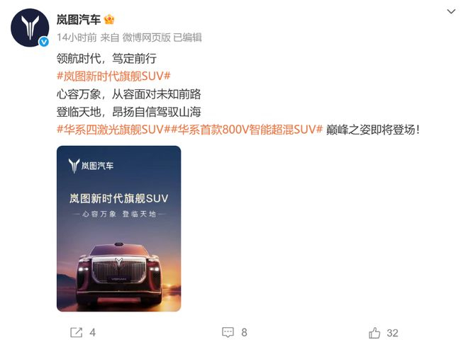 ▲岚图汽车官方在社交媒体发文