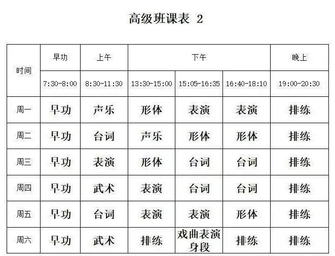 招生老师提供的课表