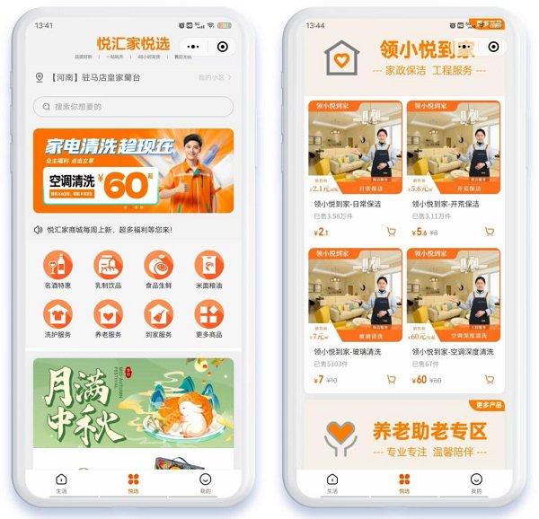 ▲ “悦汇家”小程序商城全场景商品矩阵