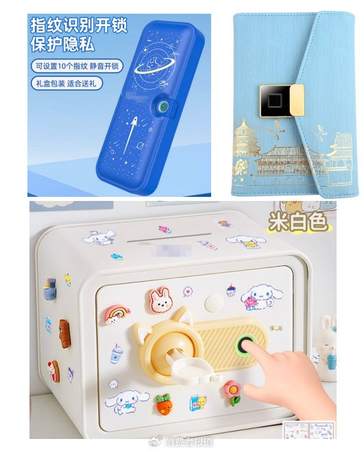 指纹文具盒（上左）、指纹笔记本（上右）、指纹存钱罐（下）  图源：电商平台