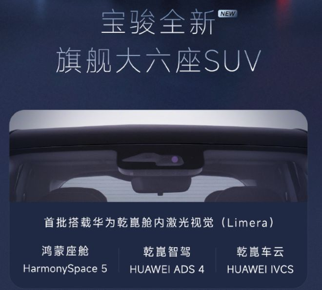 ▲宝骏华境S将搭载华为乾崑ADS 4
