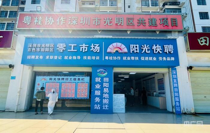 田阳“阳光快聘”零工市场，提供就业全流程服务，助力群众就近就业（央广网见习记者 滕艳娇 摄）