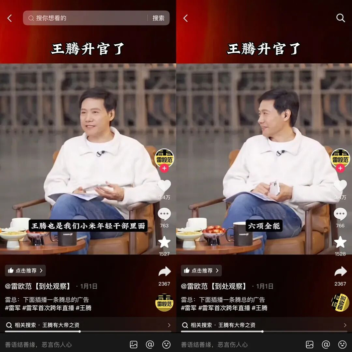 雷军在直播中曾盛赞王腾。来源：抖音截图