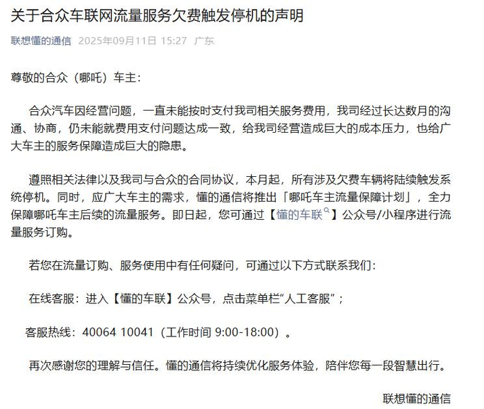 “联想懂的通信”公众号截图