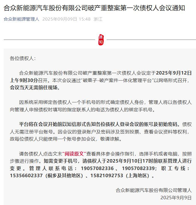 “合众新能源管理人”公众号截图
