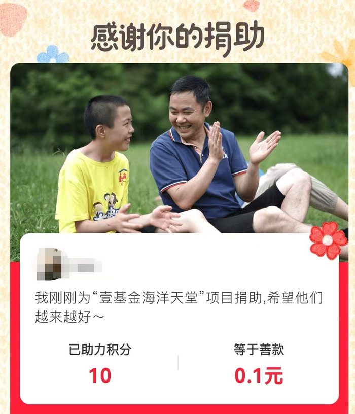 图注：腾讯微保积分捐活动页面