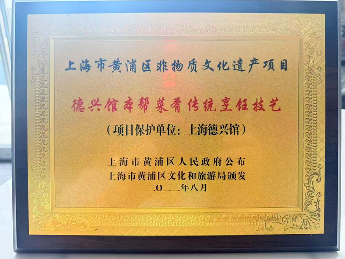 上海德兴馆非遗技艺。豫园文化饮食集团供图