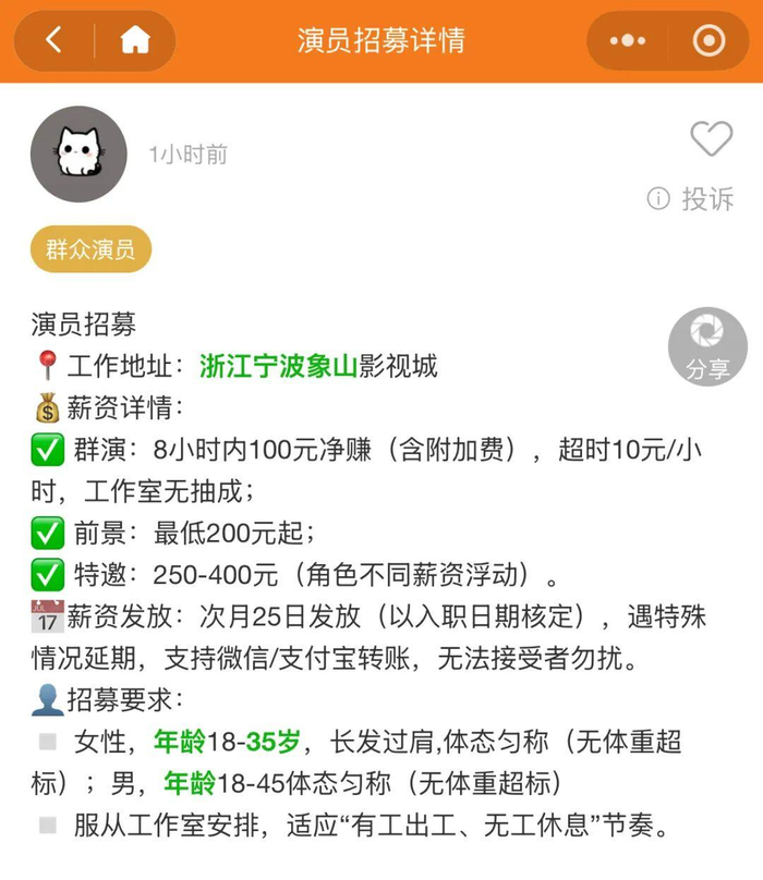 “演员招募令”小程序截图